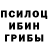 Галлюциногенные грибы ЛСД IANTBELIDZEE